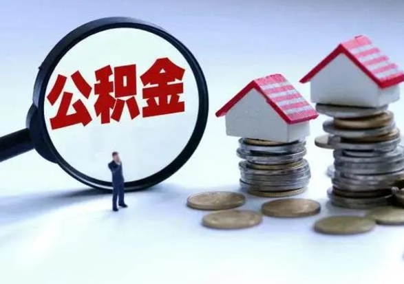 酒泉离职了怎么取公积金（离职了怎么提取住房公积金的钱）