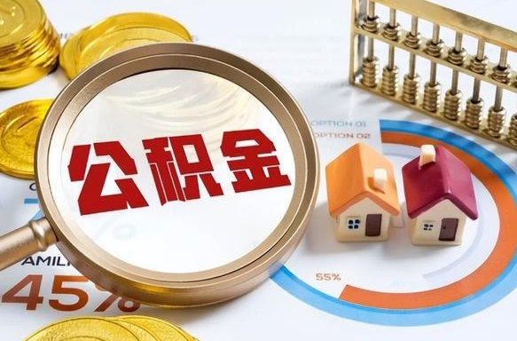 酒泉住房公积金帐户封存怎么取出来（公积金账户已封存怎么提取）